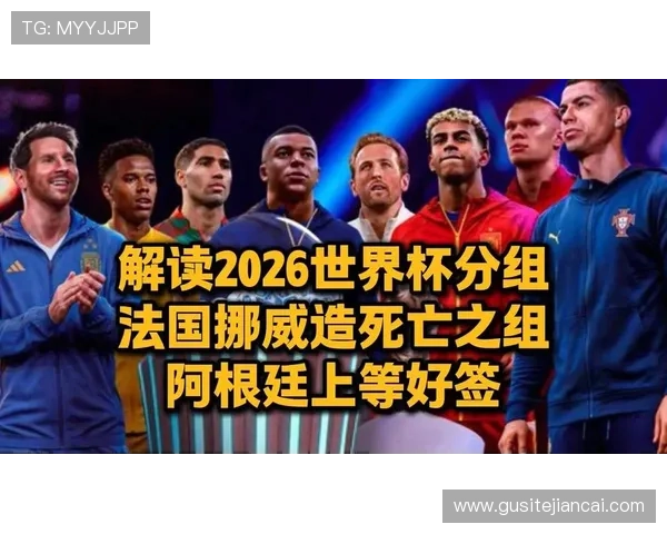 世界杯分组形势深度解析强队热身与死亡之组的隐秘较量