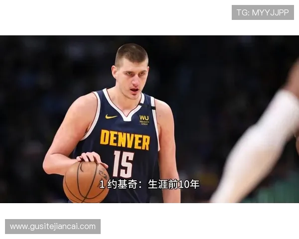 帕金斯称约基奇的表现超越历史伟大球员让奥拉朱旺的精彩瞬间显得平凡